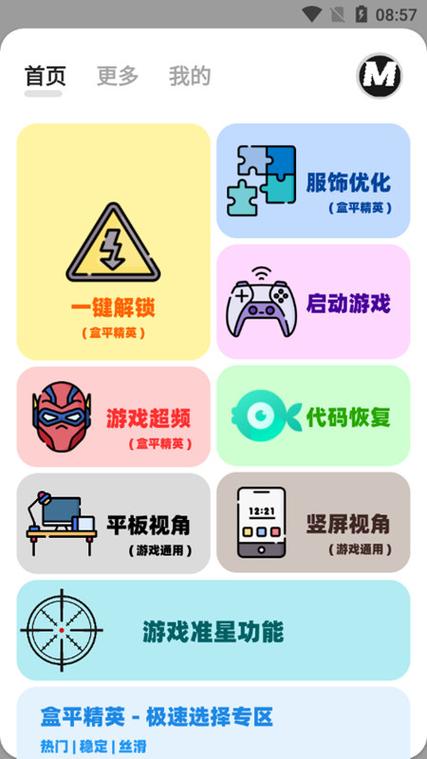 阿丹游戏画质助手