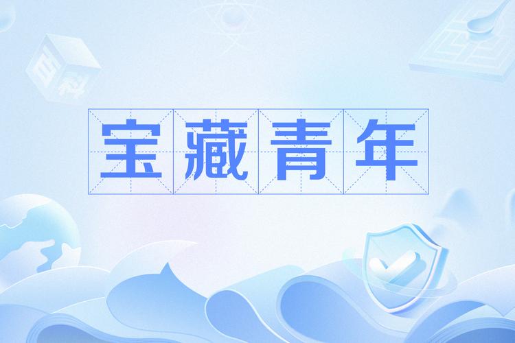 宝藏青年地官网