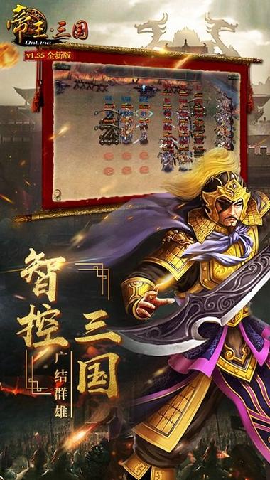 帝王三国ios免费