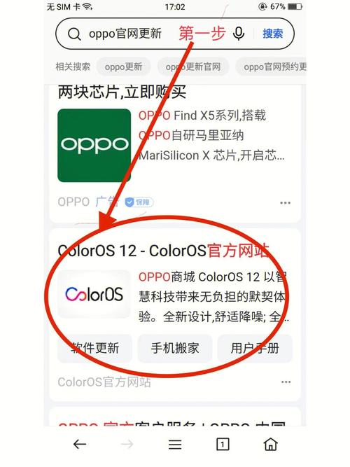 oppo应用商店怎么更新软件