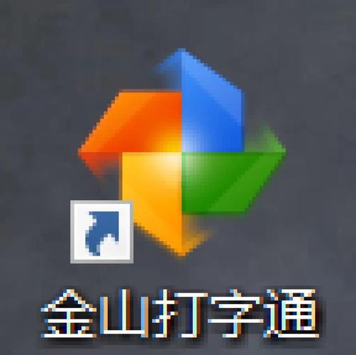 金山打字通软件赚钱版