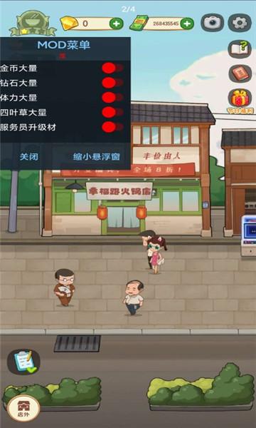 幸福路上的火锅店破解版无限金币钻石无限能量无广告版