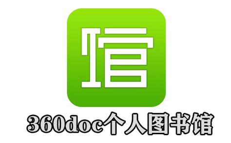 360个人图书馆老版本