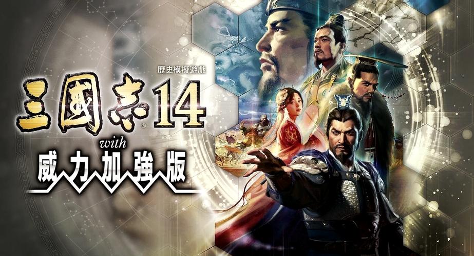 三国志14Switch破解