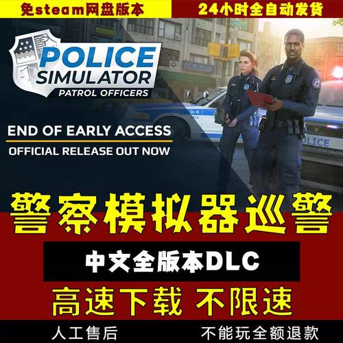 公安警察模拟器免付费