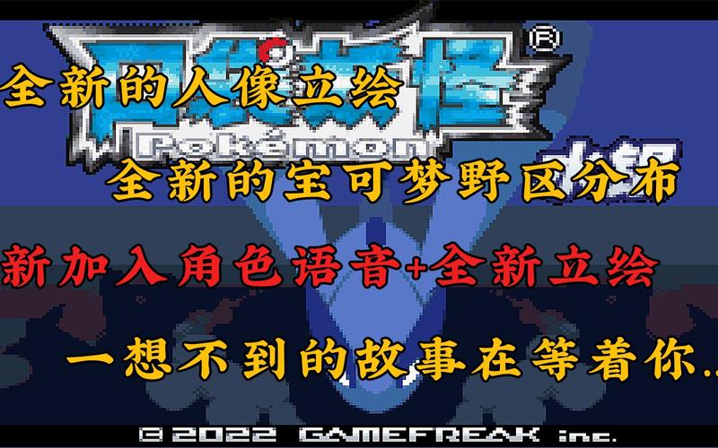GBA口袋妖怪水银版国人改版