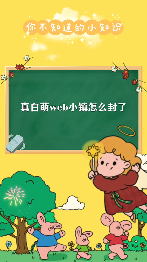 真白萌web小镇
