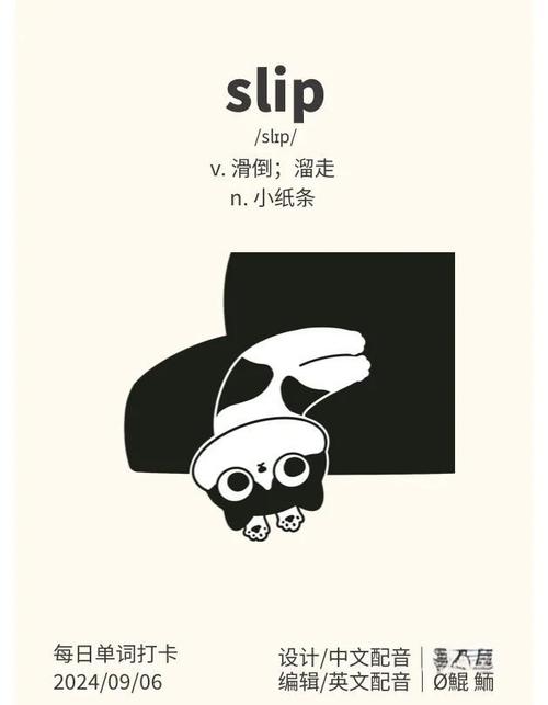 slipperyt动画