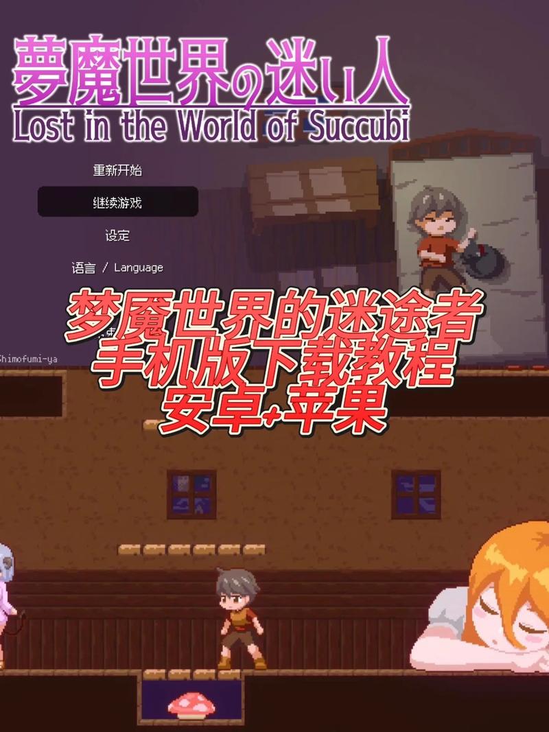 梦魇世界的迷途人手机版结局解析