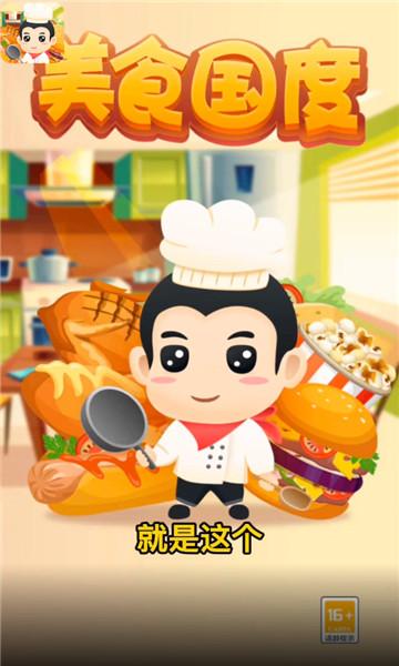 美食国度红包版