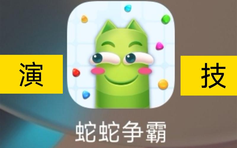 蛇蛇争霸老版本