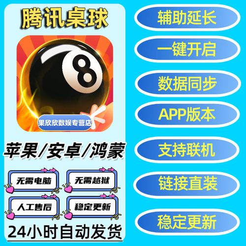 腾讯桌球辅助线