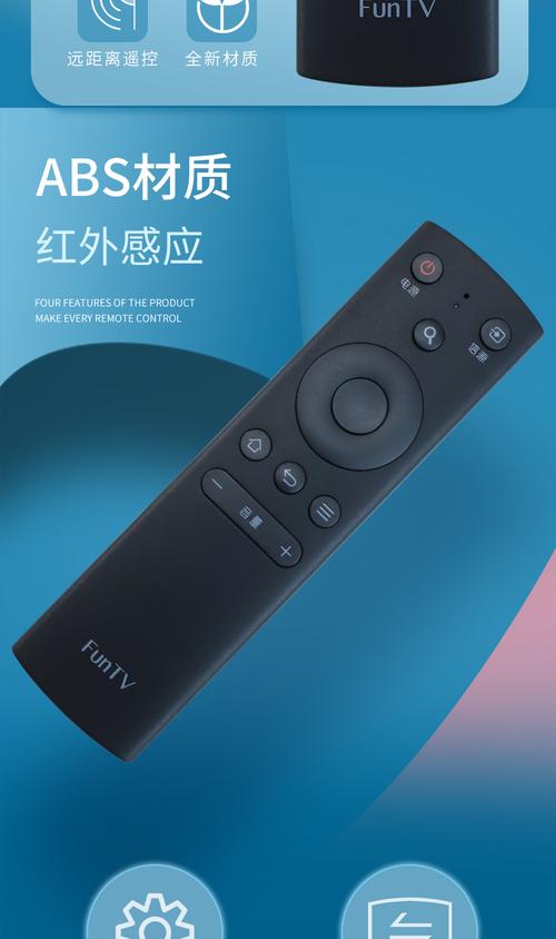 风行电视助手遥控器