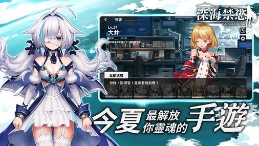 18 手游游戏深海禁欲缩略图