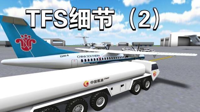 tfs中国涂装版正版