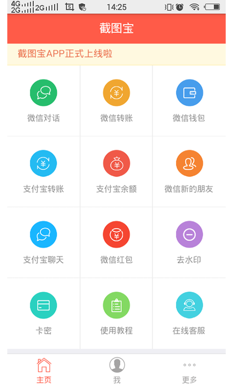 截图宝免费版无水印