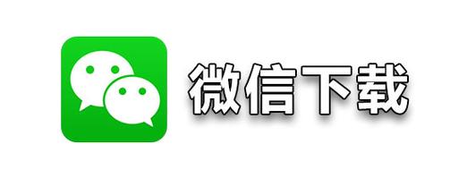 微信2020版本官方版安装
