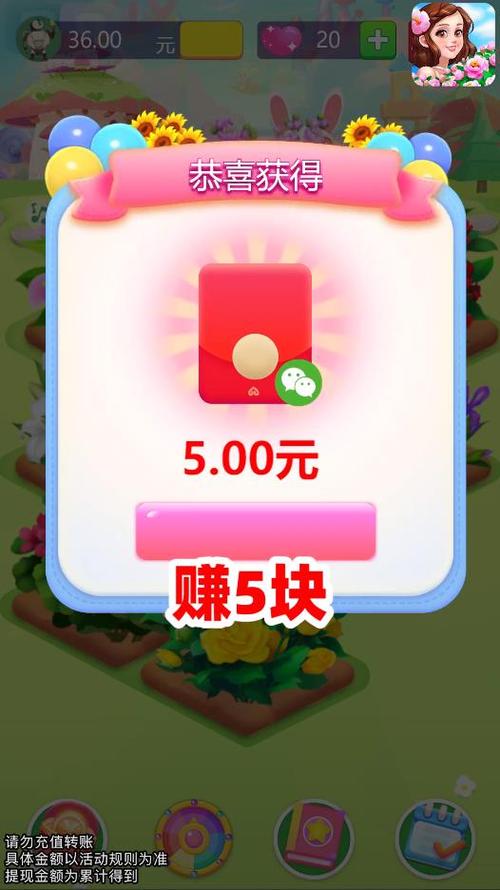 梦想花园领红包