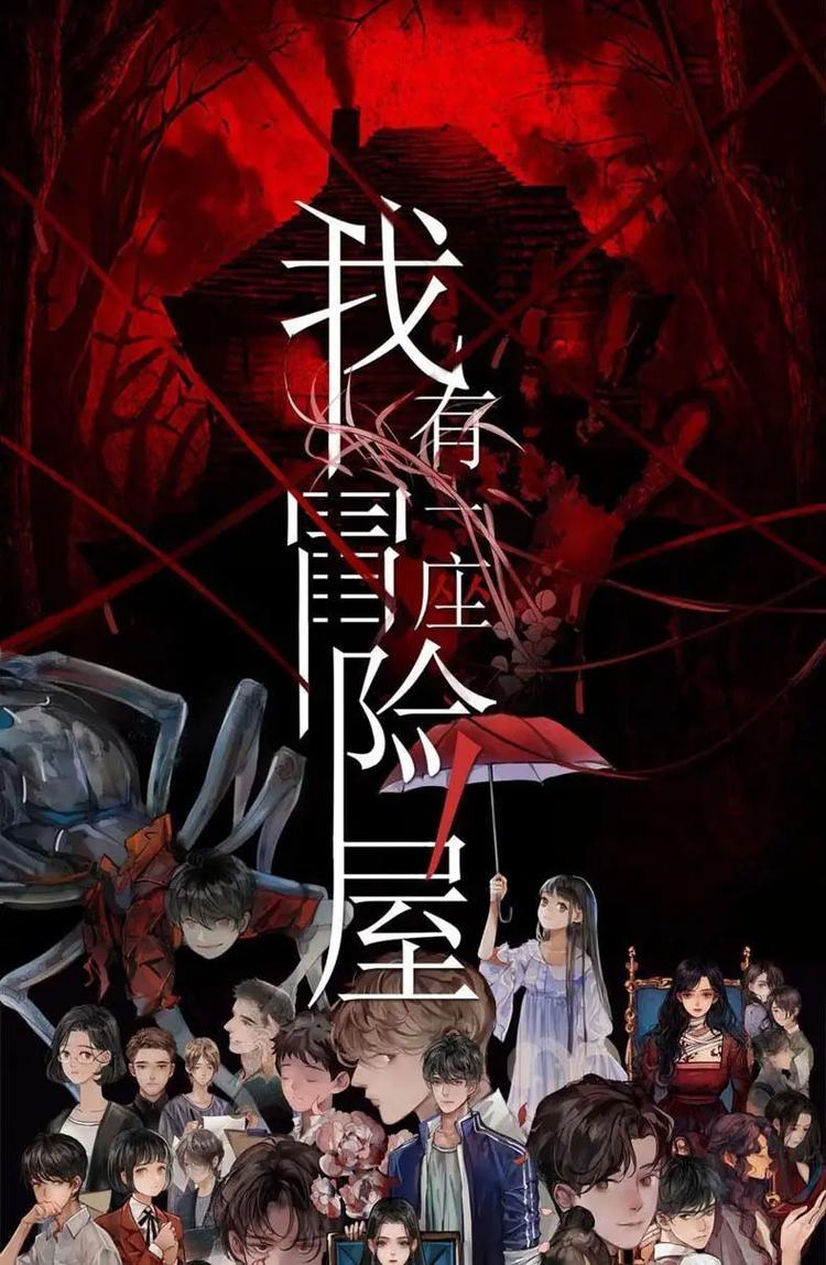 我有一座冒险屋游戏手机版