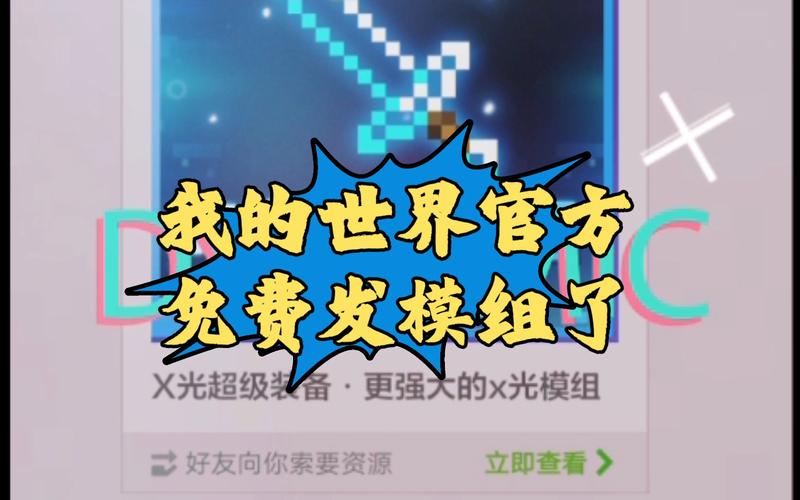 我的世界模组怎么赠送