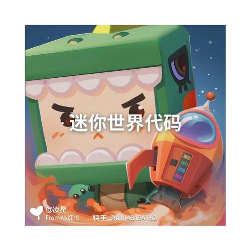 迷你世界代码查询器软件手机版