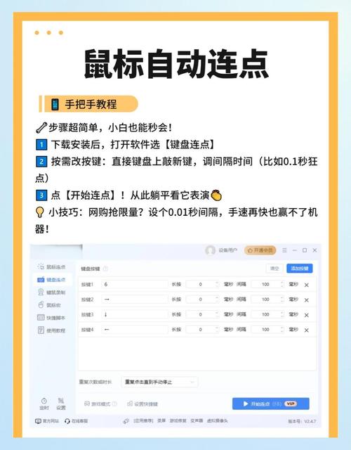 鼠标连点器怎么用教程视频