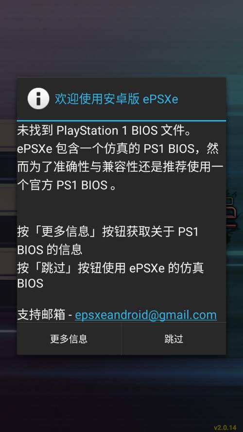 ePSXe安卓中文版