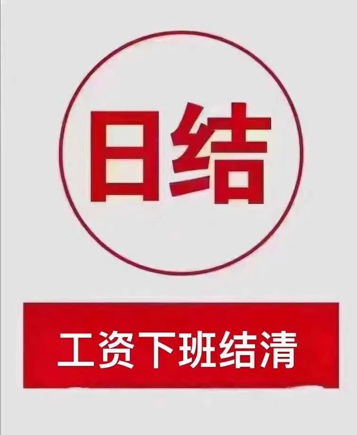 日结接单的app
