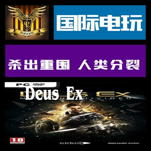 杀出重围人类分裂