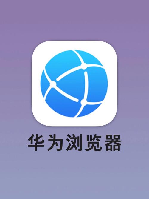 华为浏览器官网