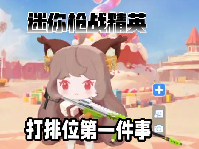 sms迷你枪战精英公益粉色版本