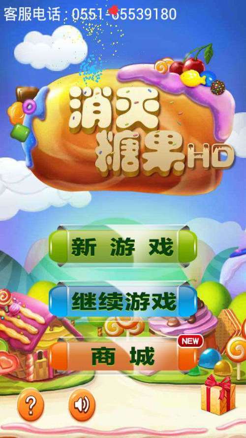 消灭糖果经典版旧版截图
