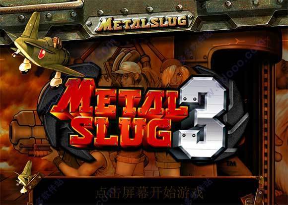 合金弹头三无限生命破解版