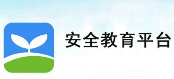 泰州市安全教育平台登录入口最新版2023