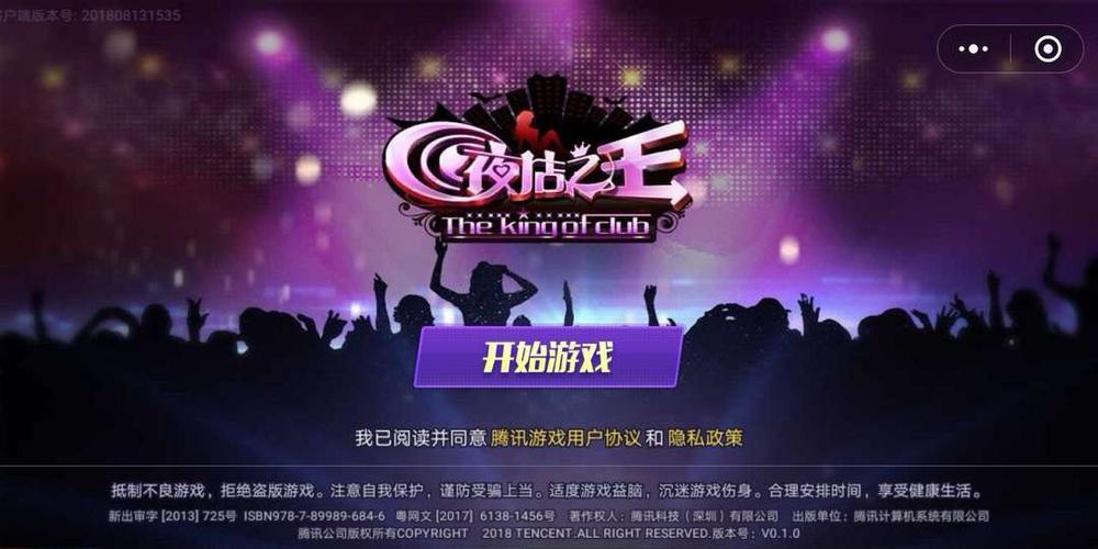 夜店之王游戏手机版官网