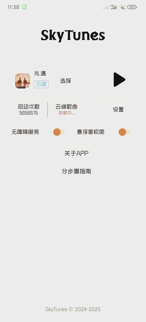 sky自动弹琴软件