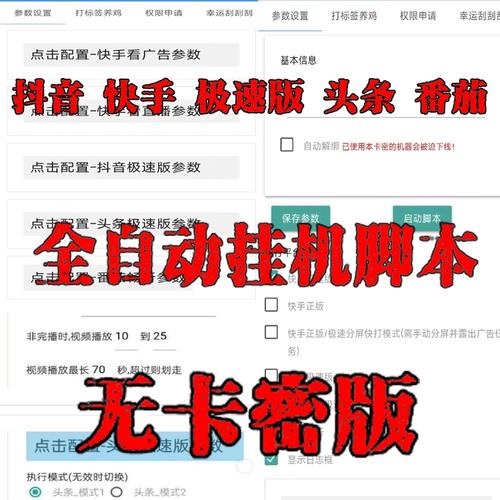快手看广告脚本辅助器正式版
