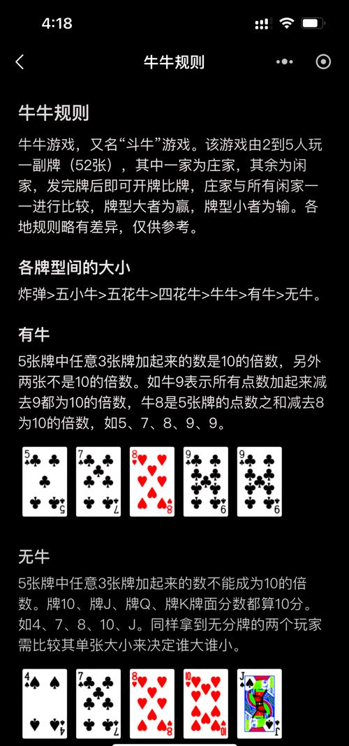 四人顶牛游戏规则详解缩略图