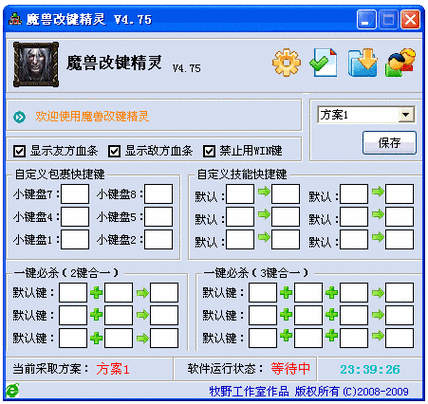 魔兽争霸按键精灵