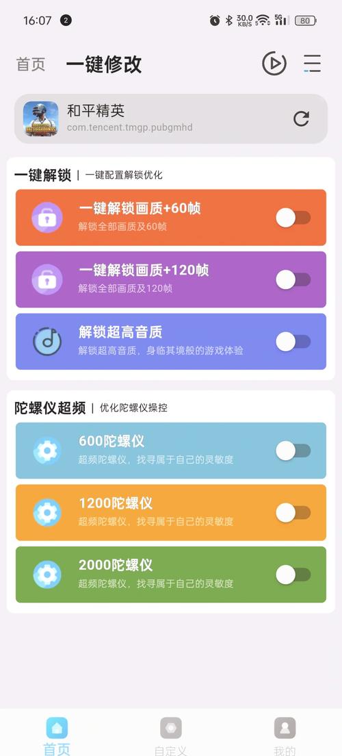 oppo画质助手和平精英120帧截图