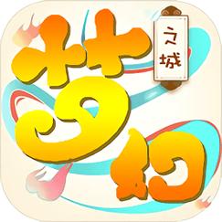梦幻之城高爆版破解版永久免费截图