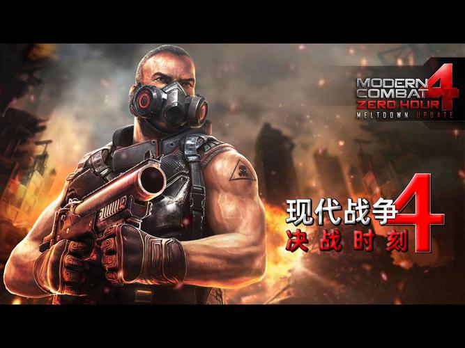 现代战争4:决战时刻破解版