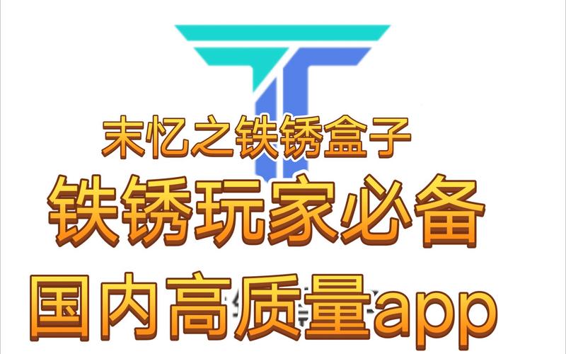 铁锈盒子中文官网版正版
