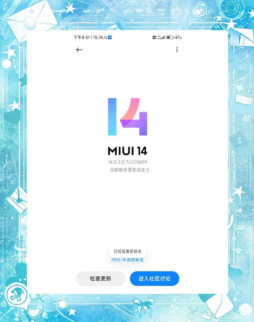 小米miui14安装包