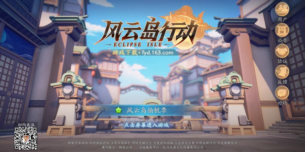 风云岛行动安装