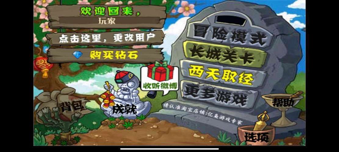 植物大战僵尸西游长城破解免费版永久vip无广告