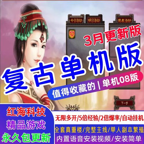 天龙八部单机版附攻略永久免费未删减