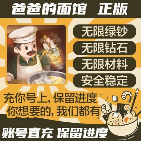 爸爸的面馆永久兑换码