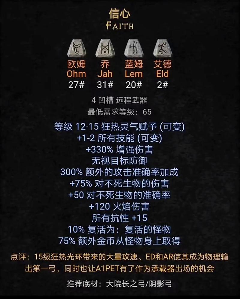 暗黑2重制版单机符文之语补丁