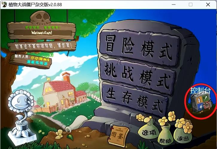 pvz2内置MOD悬浮窗菜单高清版